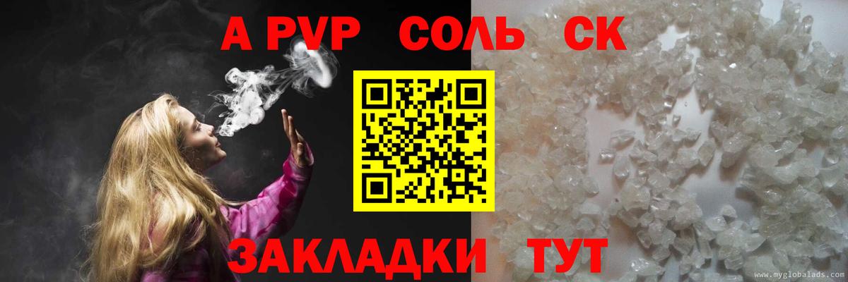 Alpha PVP кристаллы Надым
