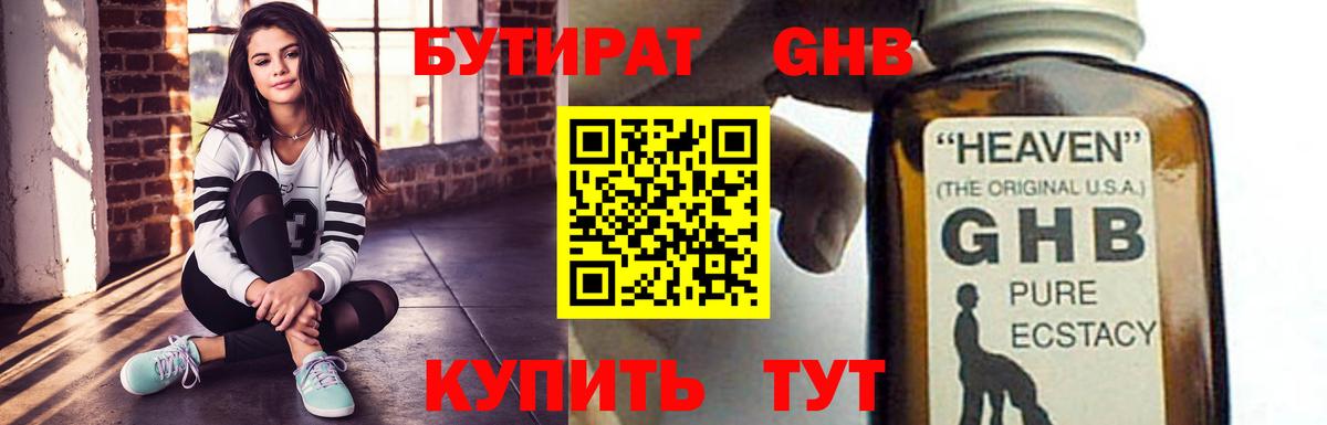 БУТИРАТ GHB Надым