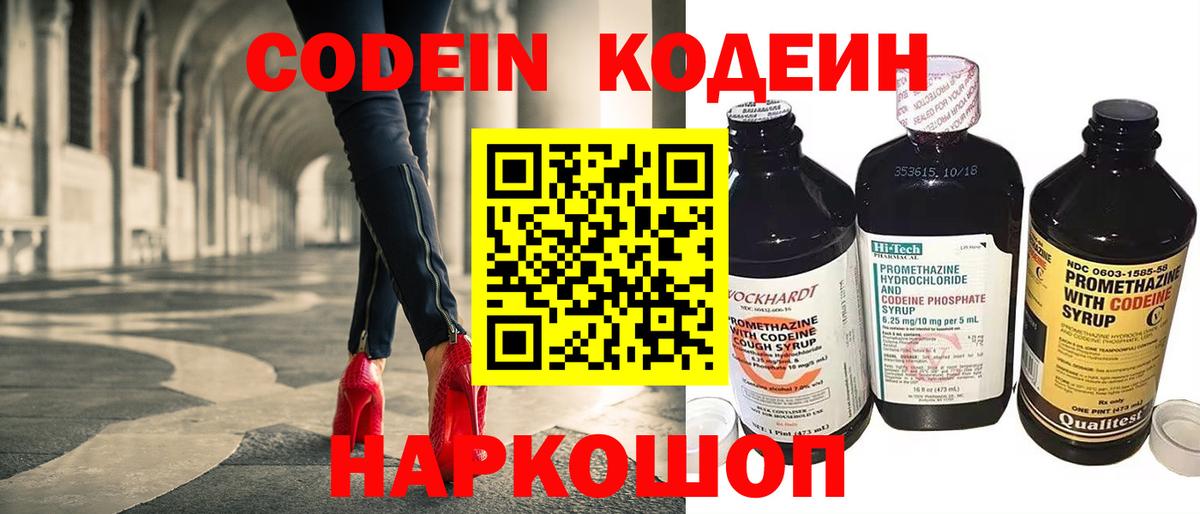 Надым  Кодеиновый сироп Lean Purple Drank  Вход с VPN 