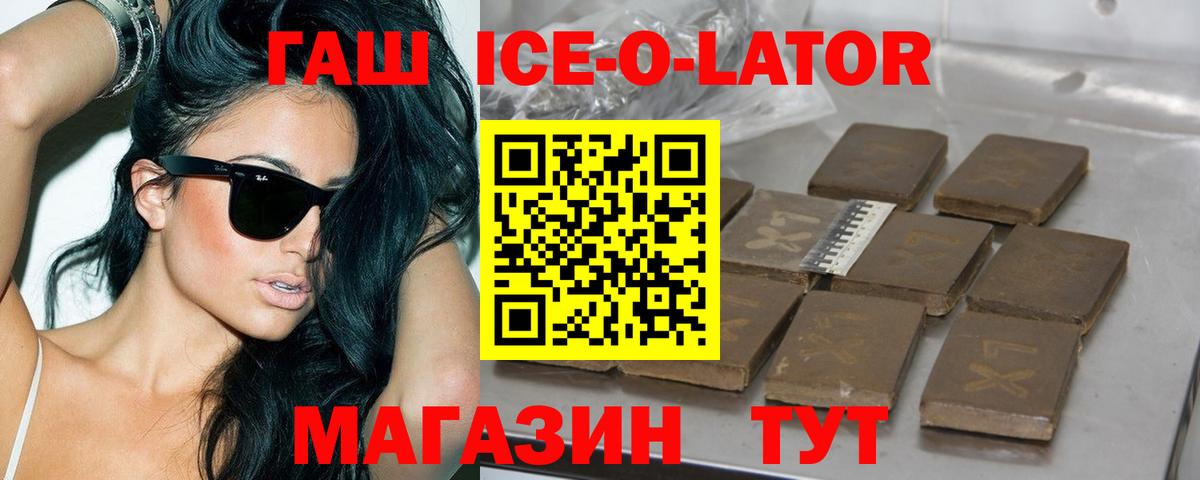 ГАШ Ice-O-Lator  Вход с VPN  ГАШИШ  купить наркотики цена  ГАШ убойный  Надым 