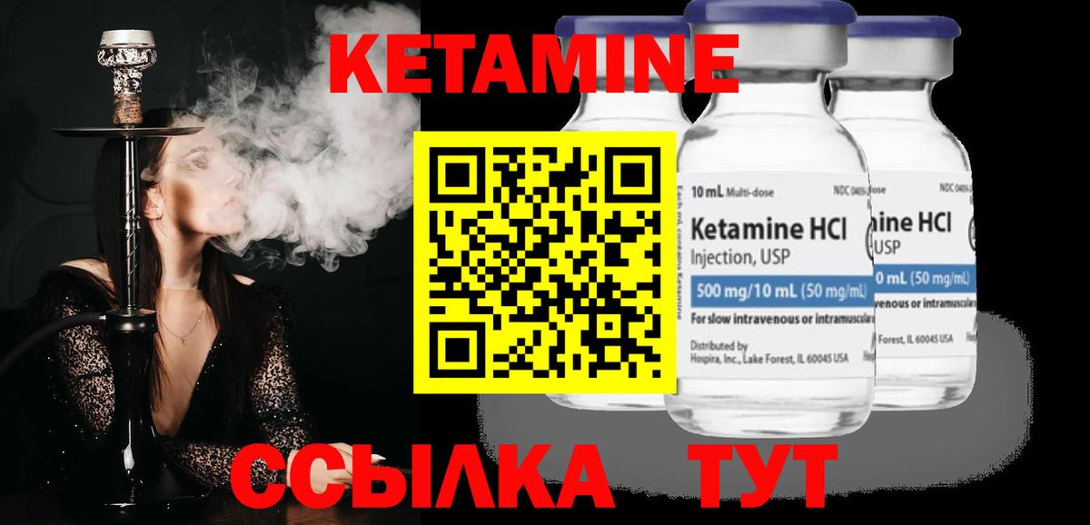 КЕТАМИН ketamine  Вход с VPN  Надым 