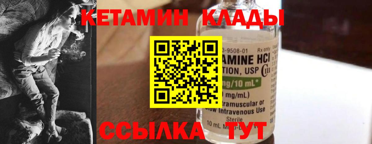КЕТАМИН VHQ Надым