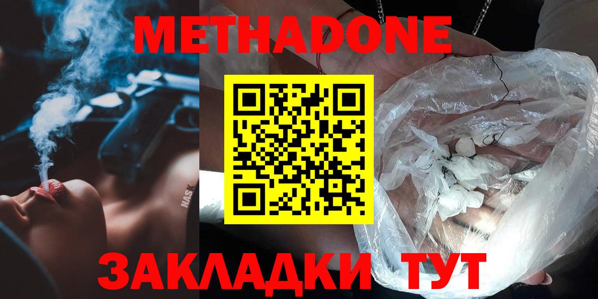 Метадон белоснежный  Вход с VPN  Надым  МЕТАДОН methadone 
